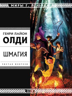 cover image of Шмагия